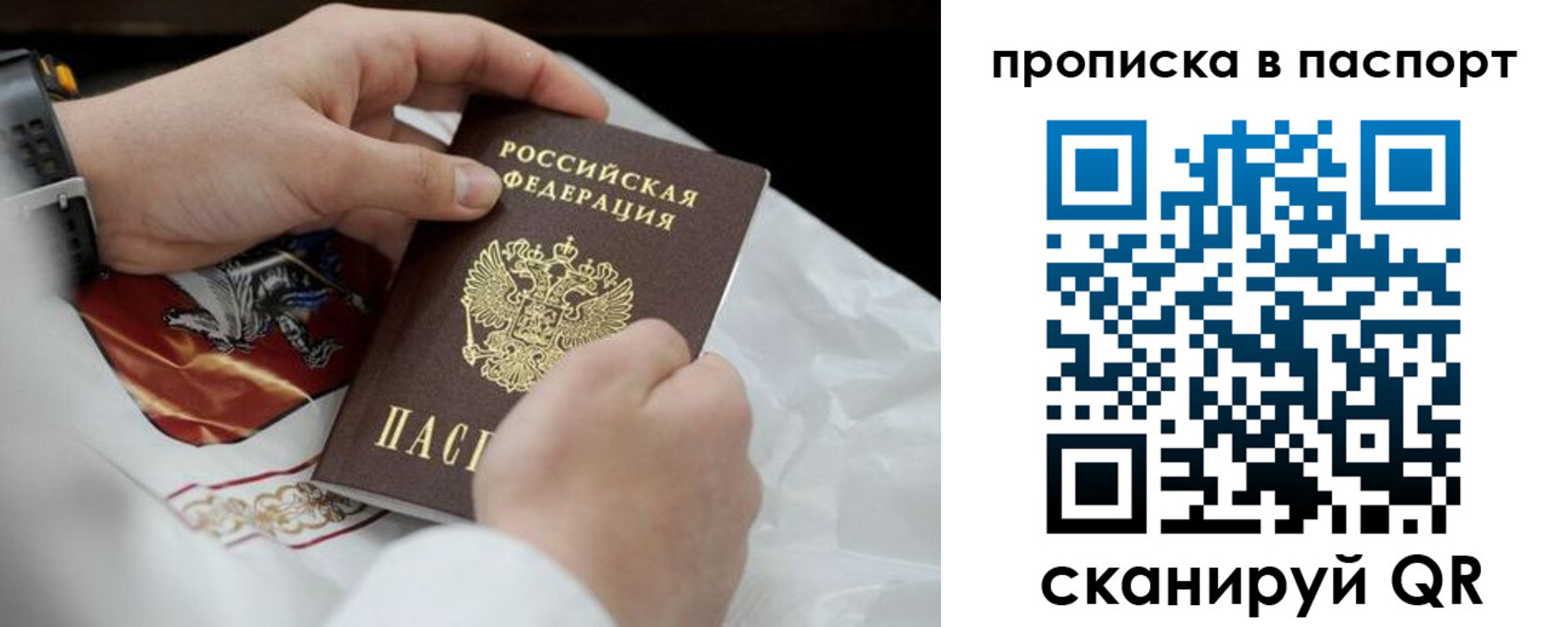 прописка законно в Юрьевце